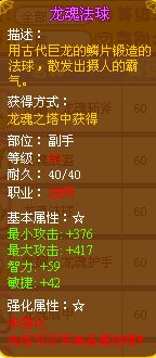 龙斗士法师龙魂法球