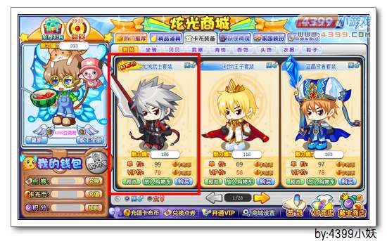 卡布西游龙域武士套装怎么得