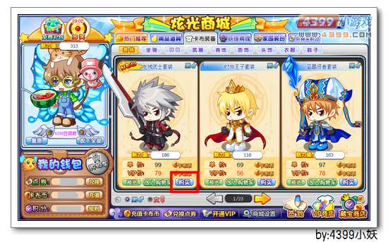 卡布西游龙域武士套装怎么得
