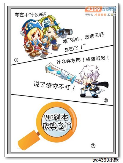 卡布西游VIP副本庆典之门大爆料