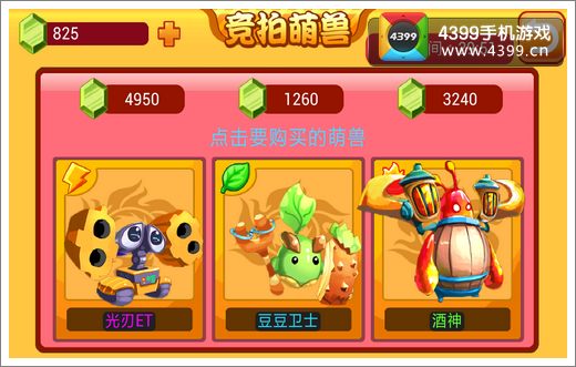 萌兽世界拍卖行