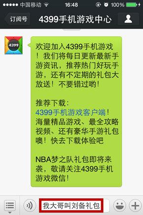 我大哥叫刘备微信礼包