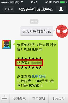 我大哥叫刘备礼包兑换码