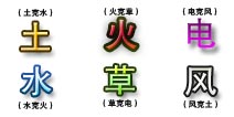 萌兽世界种族相克说明