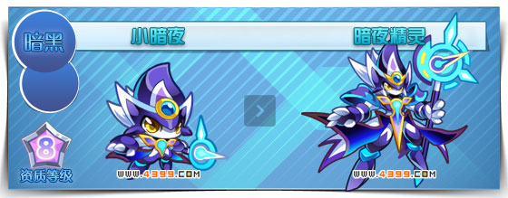 奥拉星暗夜精灵