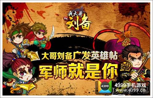 我大哥叫刘备武将系统