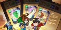《我大哥叫刘备》阵容说明 上阵武将数量