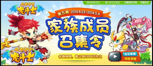 龙斗士家族第六期火爆开启 加入得五一特权