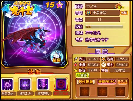 龙斗士毁灭天兽75级15星属性 守护