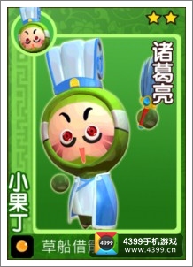 果宝三国小果丁