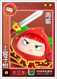 果宝三国上官子怡