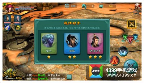 三剑豪群英会