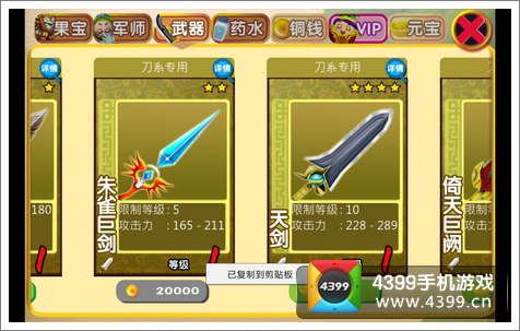 果宝三国装备适合的武器