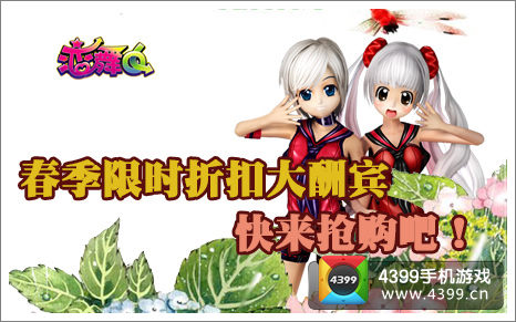 恋舞OL活动
