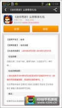 【礼包】迷你西游公测尊享礼包上线 4399发放