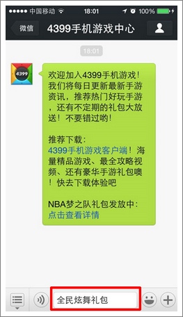 全民炫舞微信活动