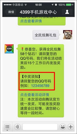 全民炫舞微信活动