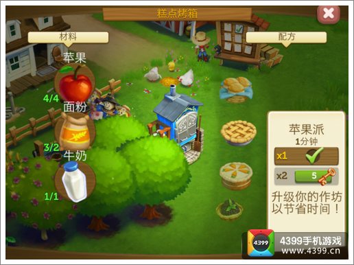 开心农场2乡村度假苹果派怎么做