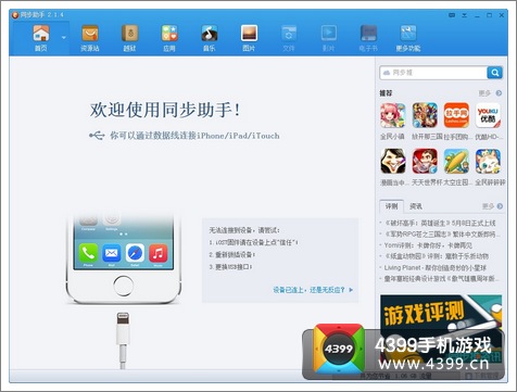 苹果游戏下载连接电脑
