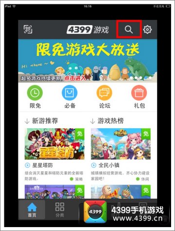 苹果手机游戏4399下载