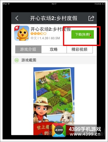 苹果手机游戏4399安装
