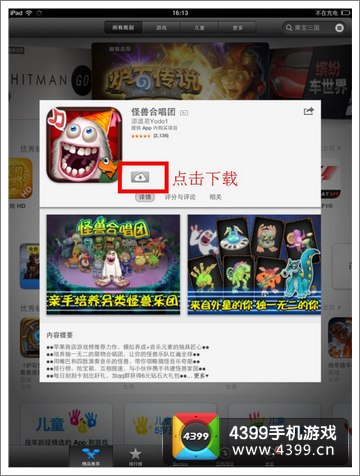 苹果手机游戏商店安装