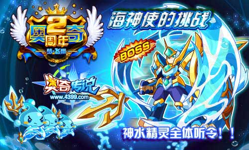 奥奇传说挑战海神使