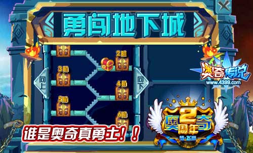 奥奇传说2周年庆勇闯地下城