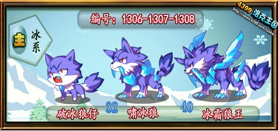 洛克王国破冰狼仔_啸冰狼_冰霜狼王