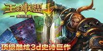 《暗黑奇迹2》多英雄操作 打造属于你的时代
