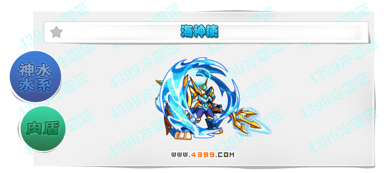 奥奇传说海神使进化图鉴技能表特长