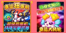 萌兽世界命运大厅介绍