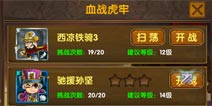 《我大哥叫刘备》闯关系统介绍