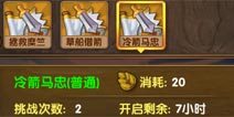 《我大哥叫刘备》副本系统介绍