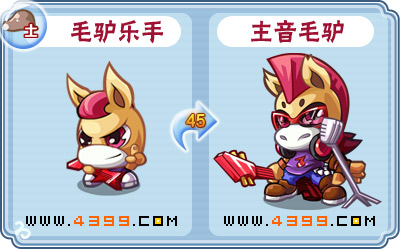 卡布西游主音毛驴刷什么 练级
