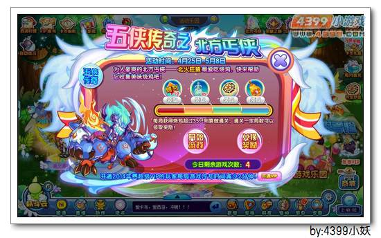 卡布西游4月25日更新公告