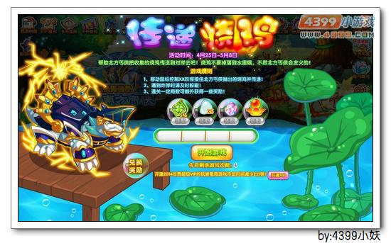 卡布西游4月25日更新公告
