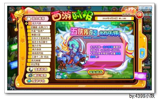 卡布西游4月25日更新公告