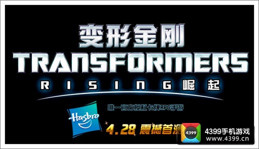 变形金刚崛起4.28首测
