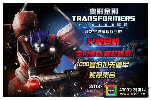 变形金刚崛起4.28首测