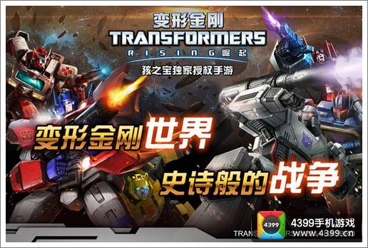 变形金刚崛起4.28首测