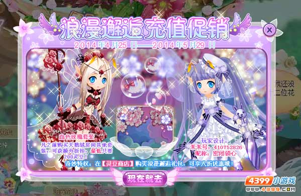 小花仙4月25日攻略预告