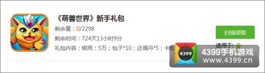 萌兽世界新手礼包激活码