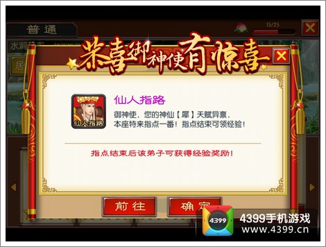 来自仙剑的你快速升级