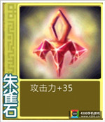 果宝三国朱雀石