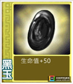 果宝三国黑玉