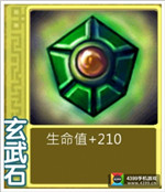 果宝三国玄武石
