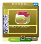 果宝三国超级策略药水