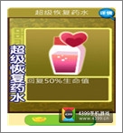 果宝三国超级恢复药水