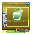 果宝三国终极恢复药水